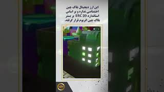 سندباکس و امکانات عجیب برای آینده Sandbox SAND #shorts