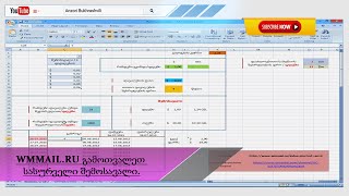 Wmmail.ru გამოთვალეთ სასურველი შემოსავალი.