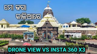 JAGANNATH TEMPLE 📍PURI | ABOUT DRONE PERMISSION | ଚାରିଦ୍ଵାର ଖୋଲା ହେଲା ଭକ୍ତମାନଙ୍କର ଅସୁବିଧା ହେଉଛିକି ?