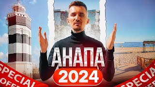 Переезд в Анапу в 2024 году! Обзор лучших районов, покупка недвижимости и отдых в Анапе