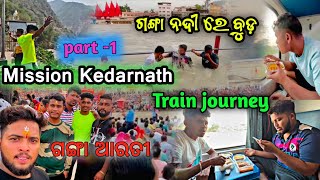 BBSR to Haridwar Train journey 2024 || Mission kedarnath dham 2024 | ଗଙ୍ଗା ଆରତୀ 🥰ଗଙ୍ଗା ନଦୀରେ ବୁଡ଼ ||