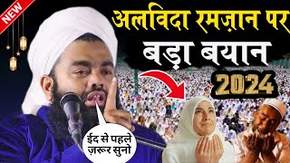 ईद से पहले ज़रूर सुने दर्द भरा बयान | Eid Mubarak Special Takrir 2024 | Sayyad Aminul Qadri I Takrir