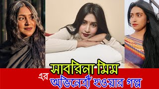 An exclusive interview of Bangladeshi Actress Sabrina Mim | Celebrity Show | CHANNEL 69