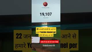 श्रीराम जी के आते ही 😲चमत्कार मेरा यूट्यूब चैनल वायरल हो गया 22जनवरी @ytcz45 #viralnews #tranding