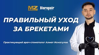 Здоровая улыбка: Как правильно ухаживать за брекетами? | Рекомендации стоматолога