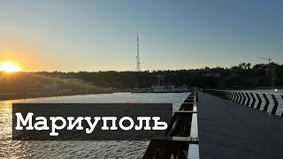 МАРИУПОЛЬ СЕГОДНЯ - КРАСОТА НАШЕГО ГОРОДА ! ВОСТАНОВЛЕНИЕ ГОРОДА🏗