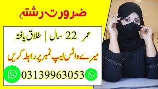 Zaroorat Rishta |Online Rishta |Female Marriage Proposal |Nadia |Age 24 |Pak Rishtey |Online Rishtey