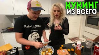 КАША УСТРОИЛ КУКИНГ ИЗ РАЗНЫХ ТАЙСКИХ ПРОДУКТОВ | КАША КУКИНГ