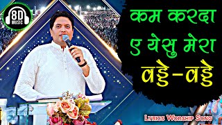 कम करदा ए येसु मेरा वड्डे Kaam Karda Ay Yeshu Mera Vadde Vadde New Lyrics Worship Song Ankur Narula