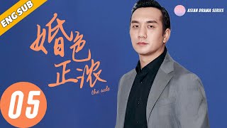 《婚色正浓/The Sale》▶EP05 | 总裁丈夫出轨闺蜜，妻子果断离婚，狠狠报复他，丈夫后悔也晚了！🎈（主演：宋佳、刘敏涛）