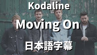 【また出逢える日まで僕も頑張るから】Moving On / Kodaline【洋楽 和訳】