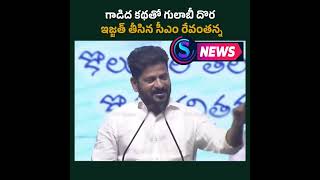 కెసిఆర్ పై తీవ్ర వ్యాఖ్యలు చేసిన సీఎం రేవంత్ రెడ్డి