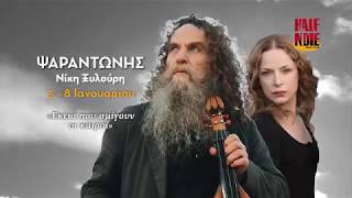 Ψαραντώνης στο Half Note