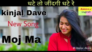 धटे तो जिंदगी धटे रे _kinjal Dave new song moj ma re_ghate to jindagi ghate re WhatsApp status