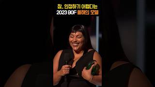 역대급 불만 폭주한 2023 올해의 모델 #shorts