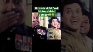 Govinda ki Sri Devi ki awaz me comedy video || Anupam Kher comedy video || Sholay Sabnam