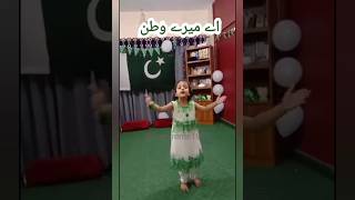 Aay Meray Watan 🇵🇰 | 14 August | Independence Day  #14august #jashanazadi #shorts