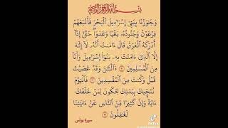 آيات من سورة يونس