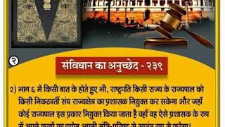 भारत का संविधान अनुच्छेद-239 क्या है। What is Article-239 of Indian Constitution in Hindi (Part-2)