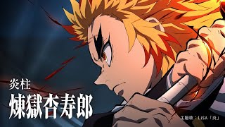 Demon Slayer: Kimetsu no Yaiba the Movie: Mugen Train Final CM by character (Kyōjurō Rengoku) 1080p