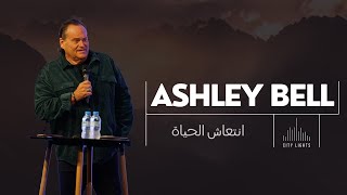 Ashley Bell | Guest Speaker