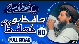 Allama hafiz saad Hussain Rizvi |mokamal khitab | Markazi labbaik tahaffuz Quran