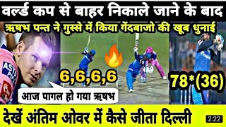 Risab Pant। Runs 78. Balls 36 INCREDIBLE BATTING Against Rajasthan by CRICKETJHAKAS