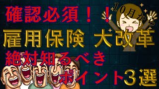 【超朗報】雇用保険に革命！〇〇給付金は手取り１０割へ！会社辞めるなら〇月から！政府の裏目的は？見逃し厳禁です。