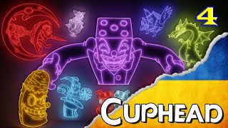 День 4. Cuphead