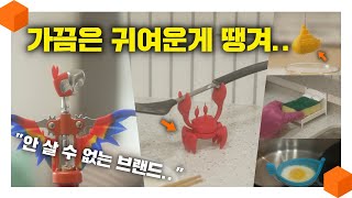 "이게 뭐야?ㅋㅋㅋㅋ" 귀여운데 쓸모있는 주방 꿀템 10가지 추천 🦀