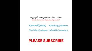 what is the name of "capital city of afghanistan"? 🤔🤔 #afghanistan #capitalcity  #quiz #shorts