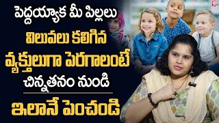 Best Ways to Raise a Child with Great Values | Dr Anoohya | Best Parenting Tips in Telugu | SumanTV