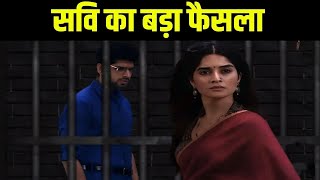 Ghkkpm: लीप से पहले सवि लेगी बड़ा फैसला, बदलेगी रजत की पूरी ज़िंदगी| Spoiler Alert #Gupshupdotcom94