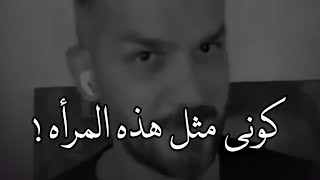 المرأه التى يتمناها الرجل ❤ ( سعد الرفاعى )