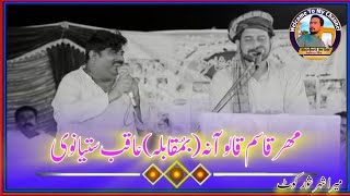 New Best Off Punjabi Mushaira Muqabla || Mahar Qasim kaloana || Sad Punjabi Poetry Video 2024