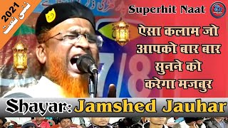 Qari Jamshed Jauhar | New naat | Suna hai jab se diwane unke  | Shahid Telecom