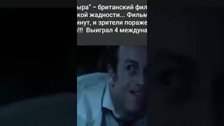 Чёрная дыра Британский фильм о человеческой жадности #movie #film #shorts