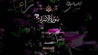 Surah Ishra urdu translation beautfull voice