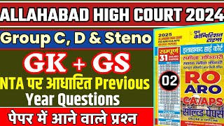 Allahabad High Court GS Previous Year Questions | AHC Group C & D GS | AHC Stenographer GS PYQ - 2