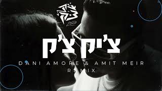 סטטיק - צ'יק צ'ק | Dani Amore & Amit Meir Remix