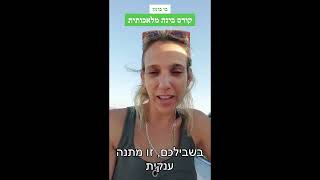 רקפת הימן זהבי  - המלצה על קורס בינה מלאכותית מבית בו בזמן  - טלי סגל