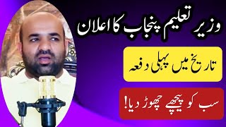 Punjab education minster'' announcement||New in history||World of Knowledge INQ