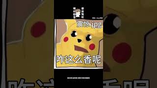 【搞笑配音】不是 哥們？