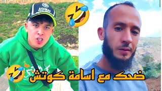 ضحك مع اوسامة كوتش 🤣