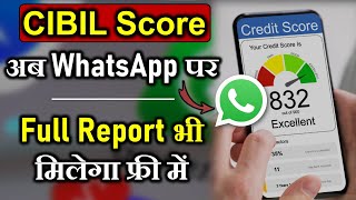 Free CIBIL Score ab Whatsapp par, Full Report bhi milega free me | Get free CIBIL Report on Whatsapp