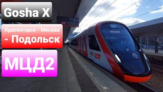 (4К) Поездка на электропоезде ЭГ2Тв-037 "Иволга 2.0" по линии МЦД2. Красногорск - Москва - Подольск