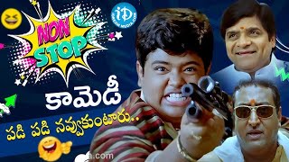 Telugu Movies Back To Back Comedy Scenes..| Most Hilarious Scenes | Latest | #idreambhadradri