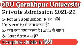 DDU GKP Private Admission 2021-22 || फॉर्म के साथ क्या क्या लगेगा