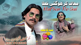 Maf Kar Ho Gai Khata | Official Video | Asif Shezad Chaway Wala | 2023 Eid Song