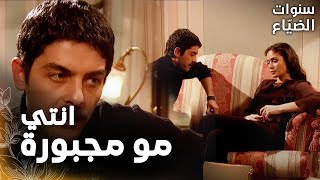 مسلسل سنوات الضياع | مقطع من الحلقة 21 |  Ihlamurlar Altında | عمر تهمه راحة رفيف